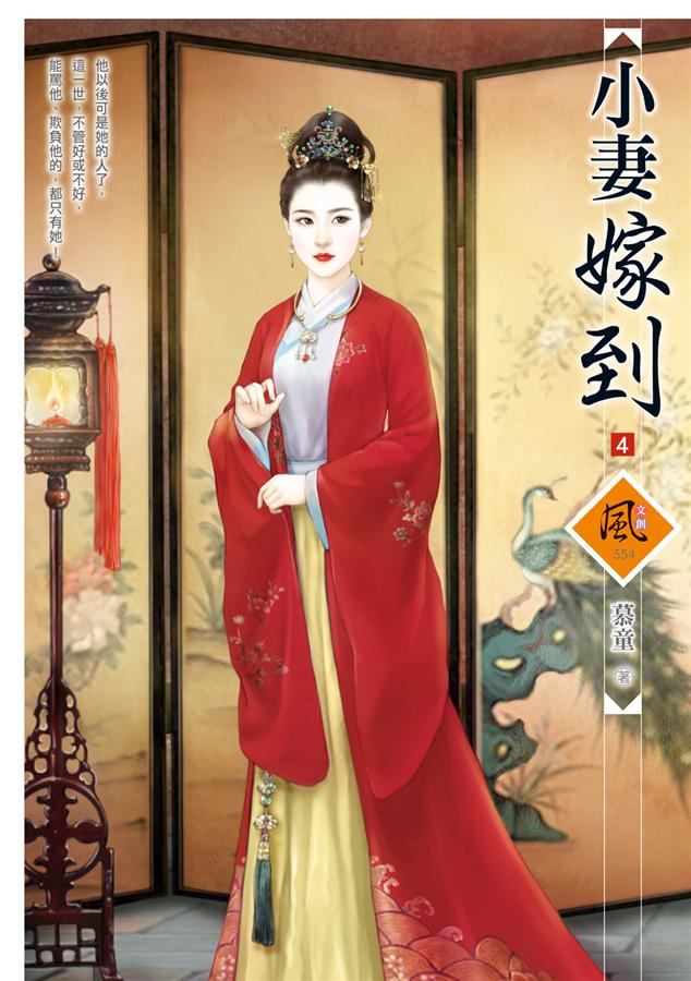 小妻嫁到 4