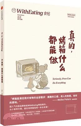 食帖: 真的, 烤箱什么都能做