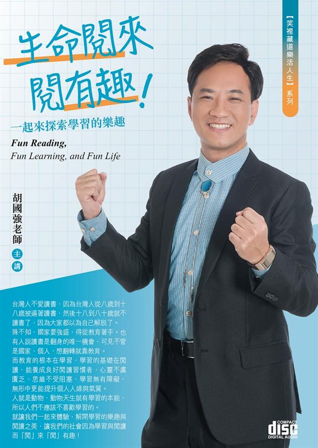 生命閱來閱有趣! (2CD)