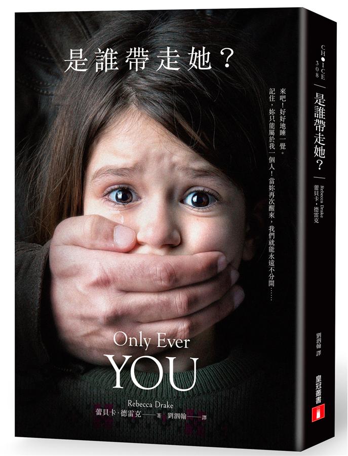 是誰帶走她? /