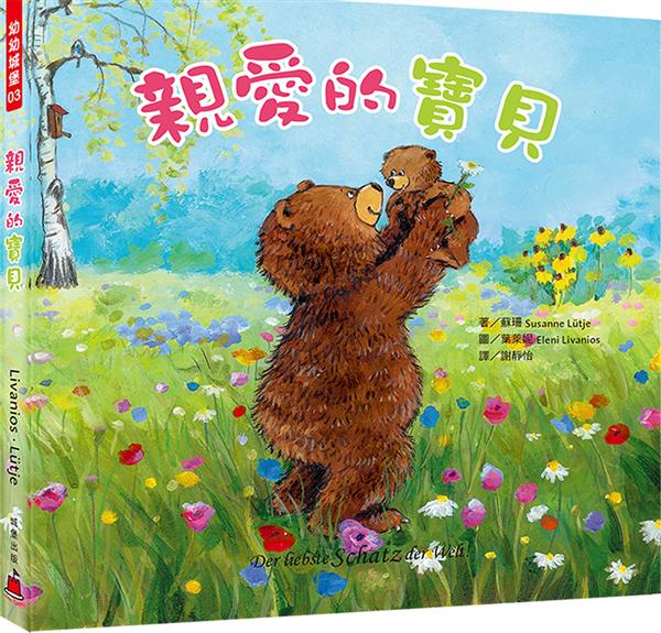 親愛的寶貝