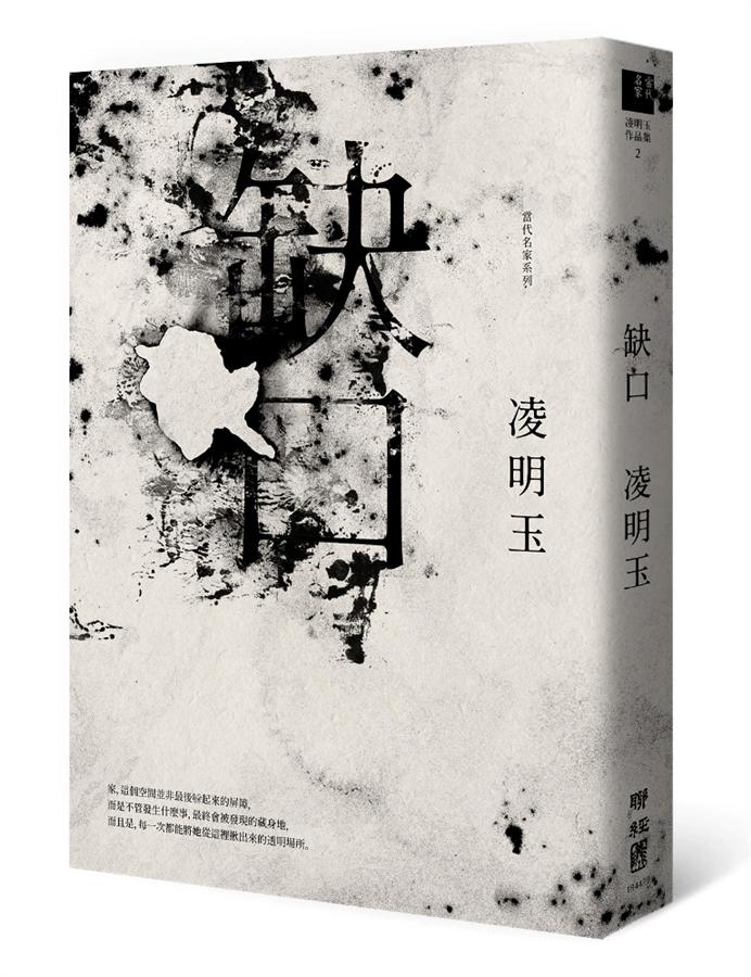 缺口 /