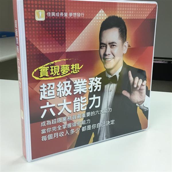超級業務六大能力有聲書 (8CD)