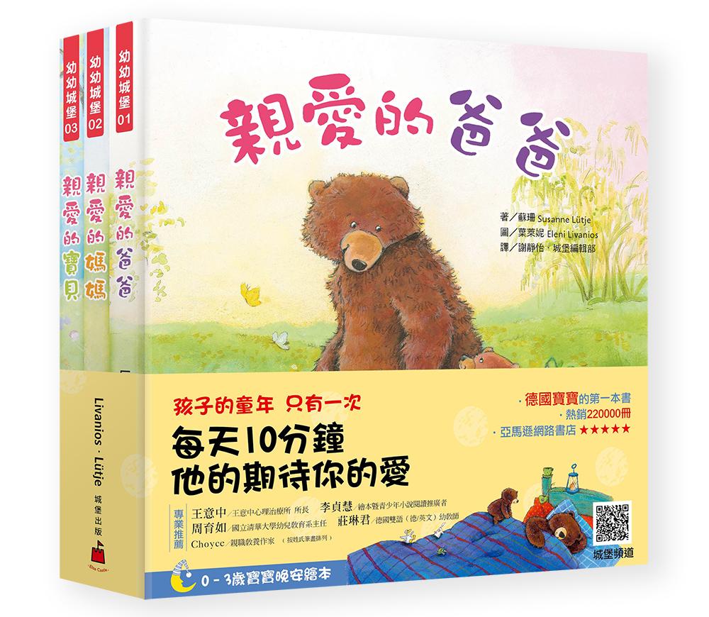 德國寶寶晚安繪本精選套書 (3冊合售)