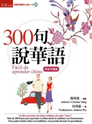 300句說華語 (西班牙語版)