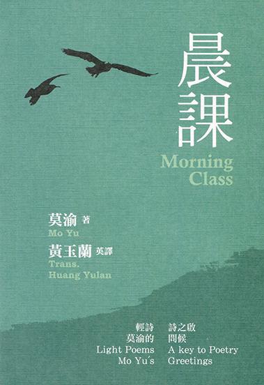 晨課