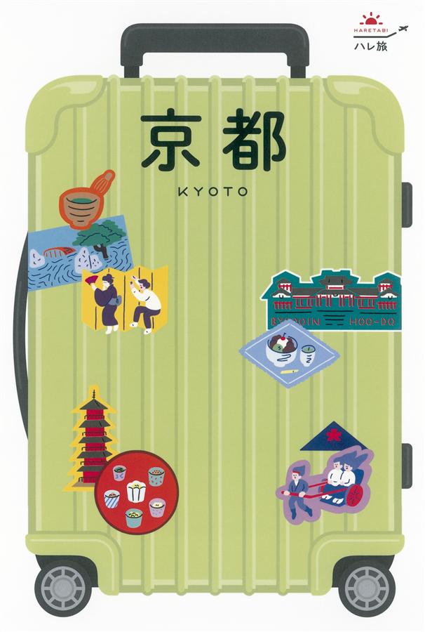 ハレ旅: 京都