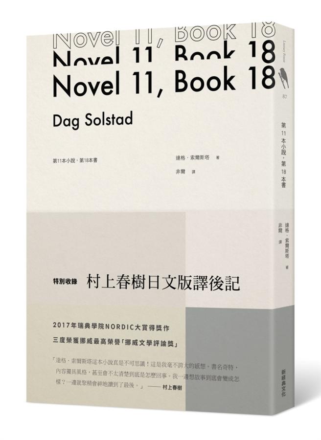 第11本小說, 第18本書 /