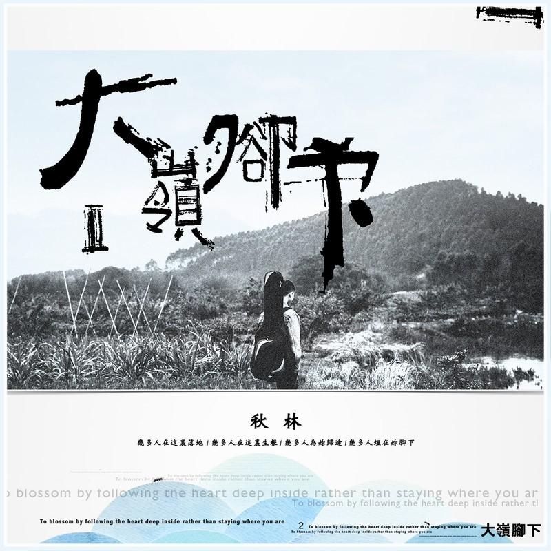 大嶺腳下 2