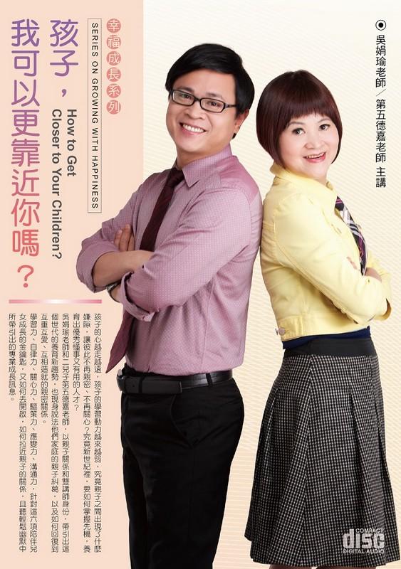 孩子, 我可以更靠近你嗎? (2CD)