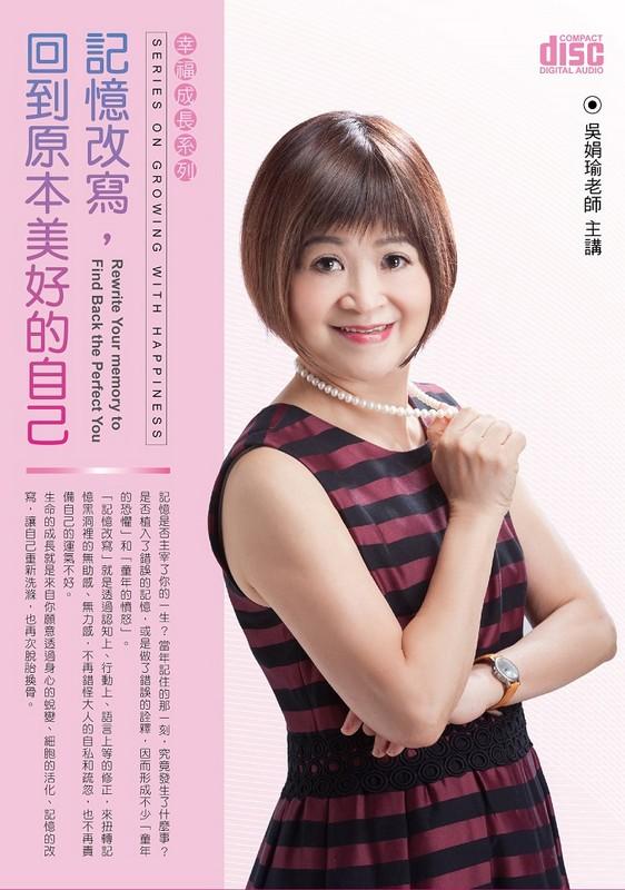 記憶改寫, 回到原本美好的自己 (2CD)