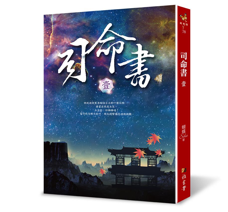 司命書 壹