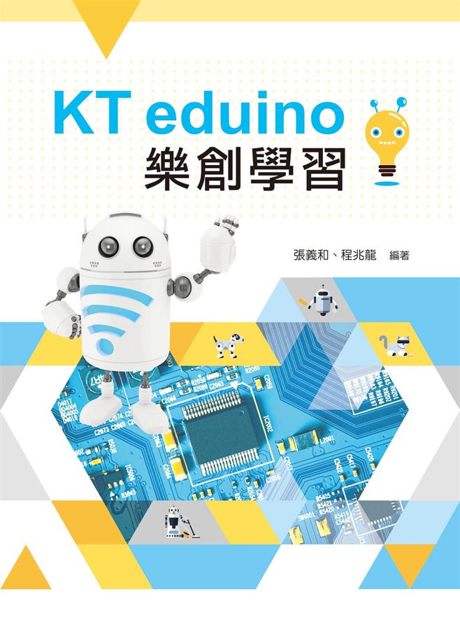 KT eduino樂創學習 (附範例光碟)