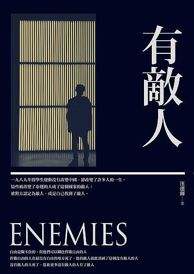有敵人