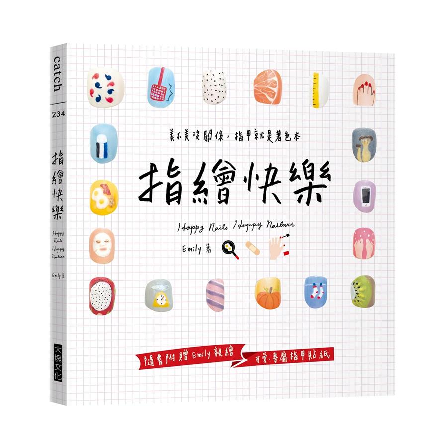 指繪快樂