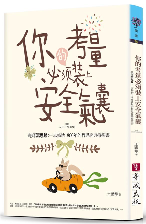 你的考量必須裝上安全氣囊