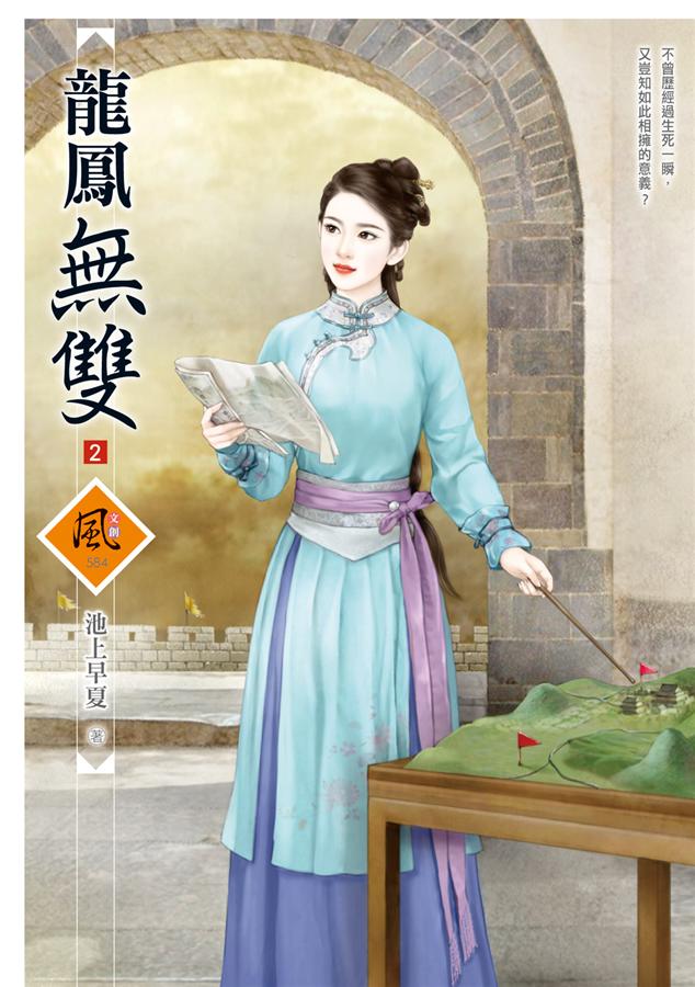 龍鳳無雙 2