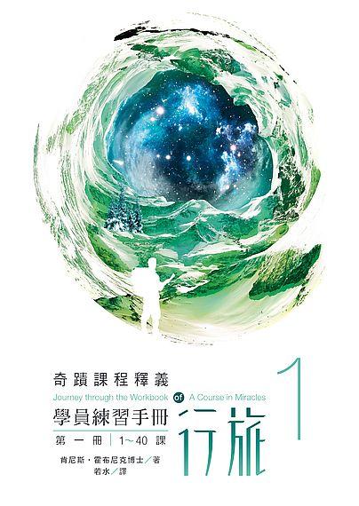學員練習手冊行旅 第一冊