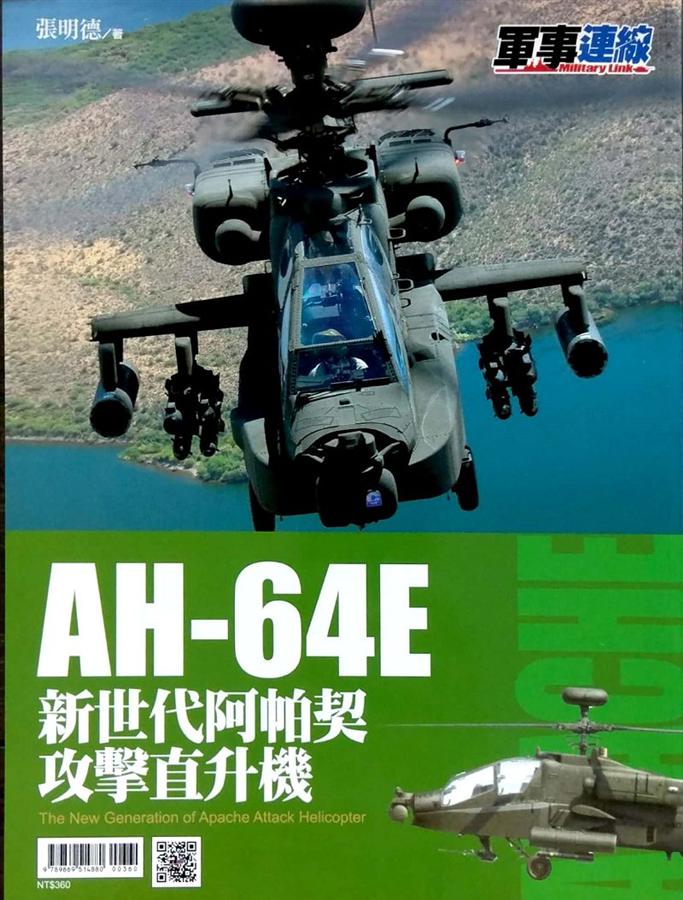 AH-64E新世代阿帕契 AH-64E新世代阿帕契