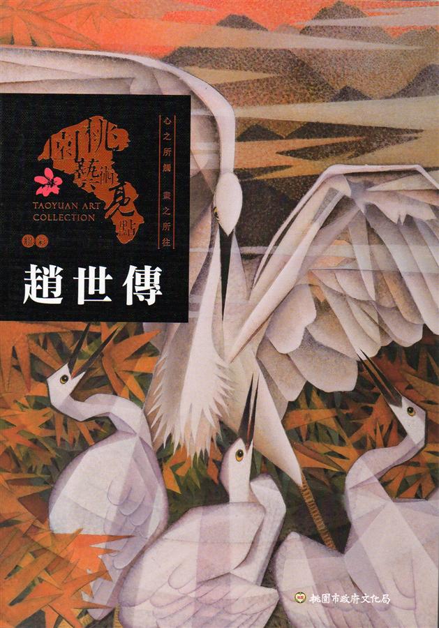 桃園藝術亮點 膠彩: 趙世傳 心之所觸 畫之所往