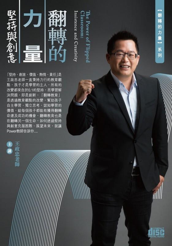 翻轉的力量: 堅持與創意 (2CD)