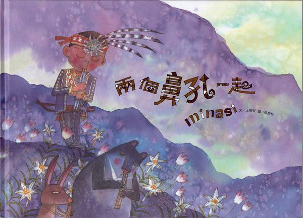兩個鼻孔一起Minasi