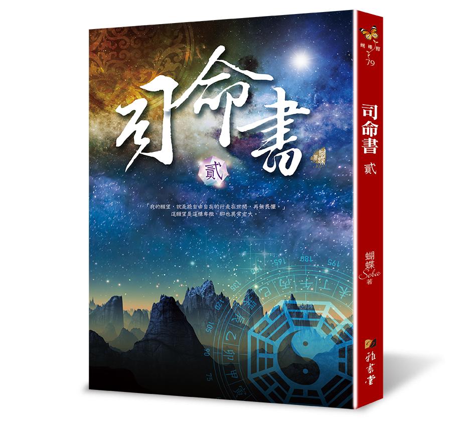 司命書 貳