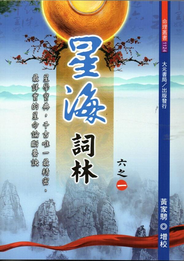 星海詞林 一-六 (6冊合售)