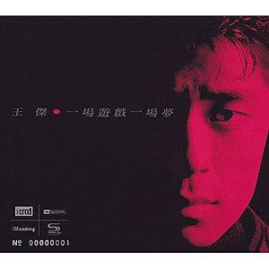 一場遊戲一場夢(NEW XRCD) | 誠品線上