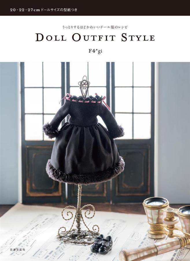 Doll Outfit Style: うっとりするほどかわいいドール服のレシピ