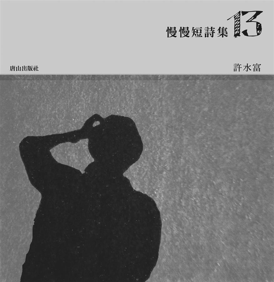 慢慢短詩集