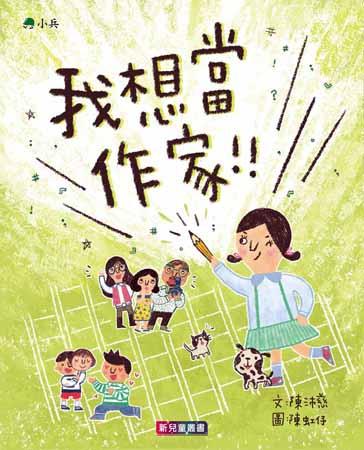 我想當作家