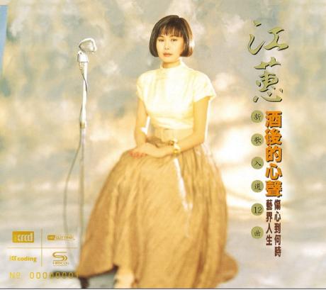 酒後的心聲 (NEW XRCD)