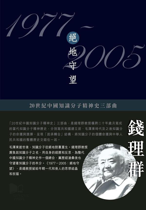 1949-1976: 歲月滄桑│ 誠品線上