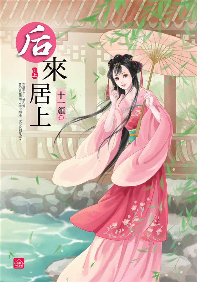 后來居上 上