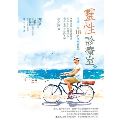 靈性診療室