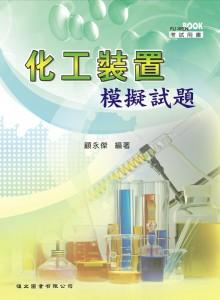 化工裝置模擬試題