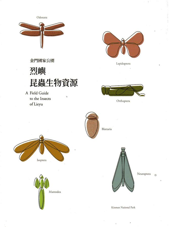 烈嶼昆蟲生物資源