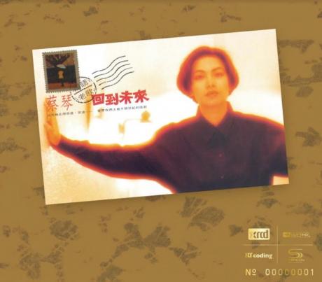 回到未來 國語老歌 (NEW XRCD)