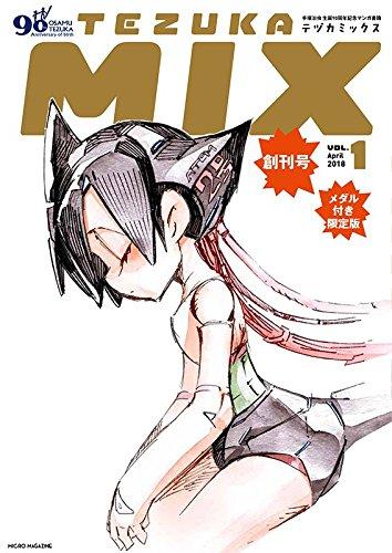 TEZUKA MIX創刊号 Vol.1 (限定版)