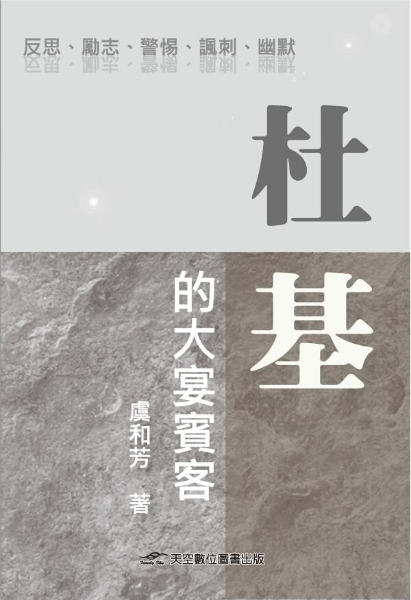 杜基的大宴賓客