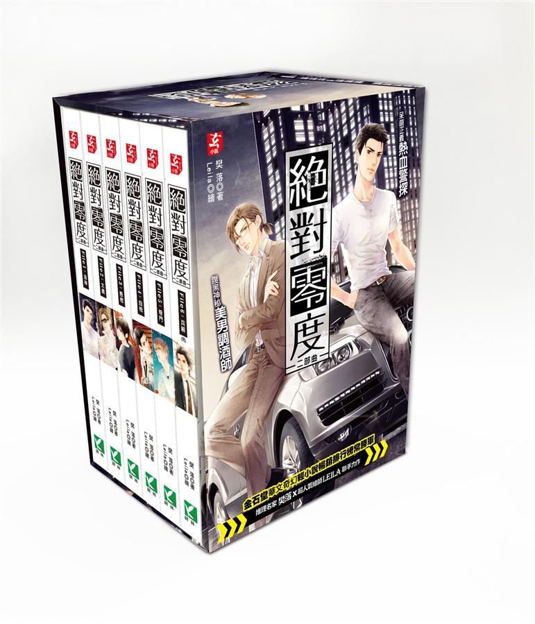 絕對零度二部曲 1-6 (6冊合售)