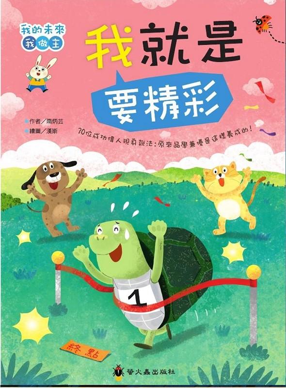我就是要精彩