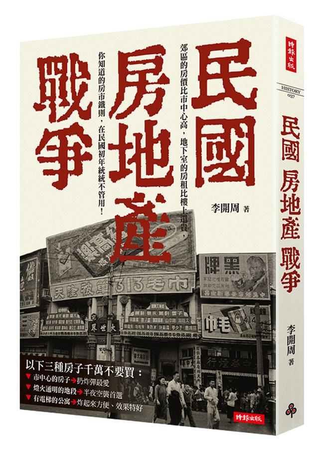 民國房地產戰爭