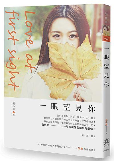 一眼望見你