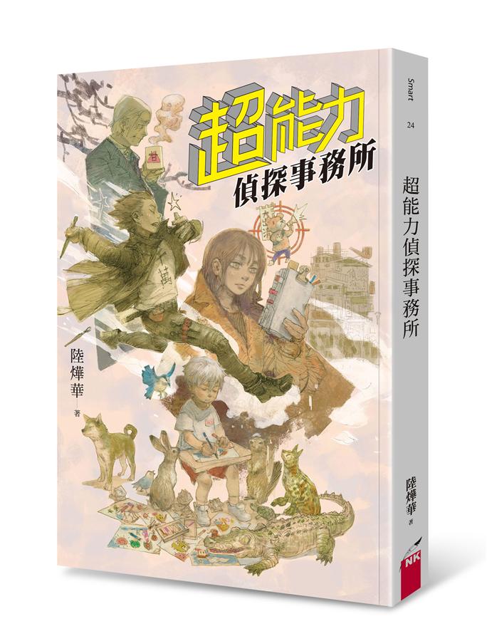 超能力偵探事務所