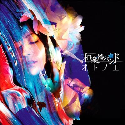 音之繪 (+MUSIC VIDEO DVD)