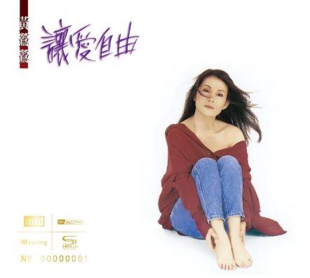 讓愛自由 (NEW XRCD)