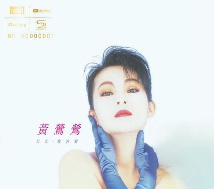 日安.我的愛 (NEW XRCD)