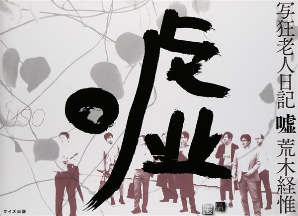 写狂老人日記: 嘘